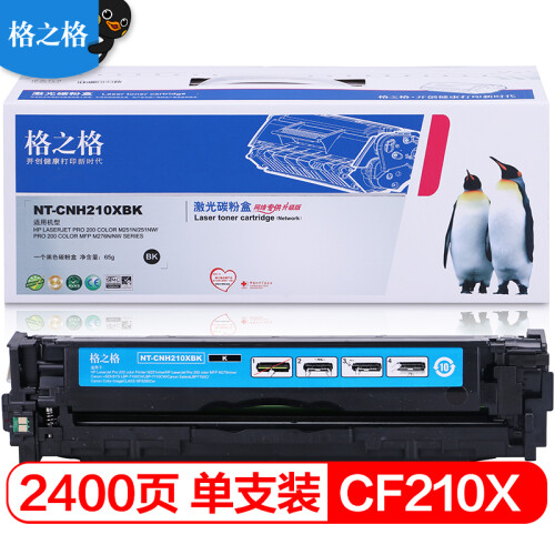 格之格CF210A硒鼓CNH210XBK适用惠普M251n M276n M276nw 佳能LBP7110Cw LBP7100Cn MF628Cw MF8230Cn黑色粉盒