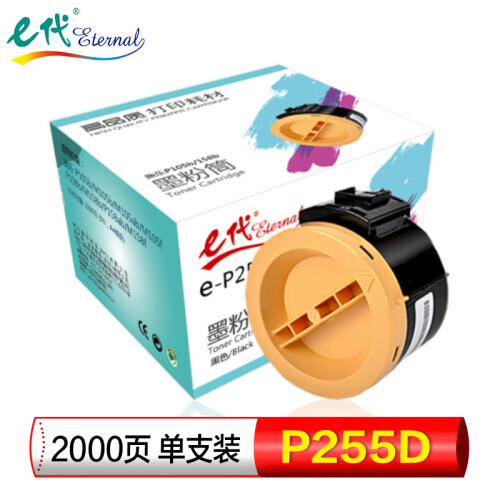 e代 P255d墨粉 粉盒黑色墨粉筒 适用富士施乐P225DW M255DF M255Z P255DF碳粉 耗材