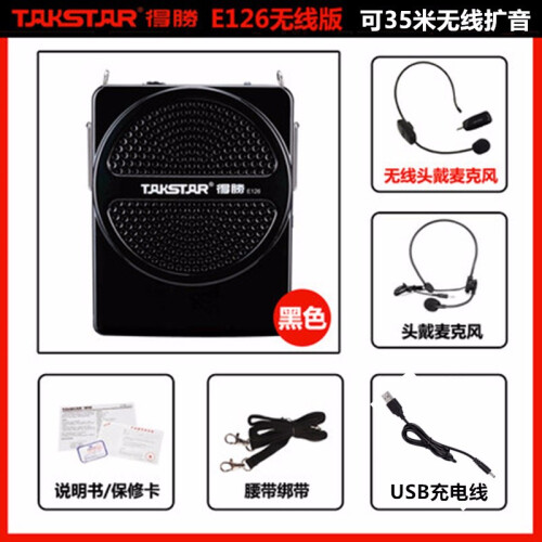 得胜 TAKSTAR 得胜 E126 教学专用扩音器小蜜蜂便携教师导游腰挂随身讲课机喊话器喇叭 黑色有线版标配+无线头戴麦