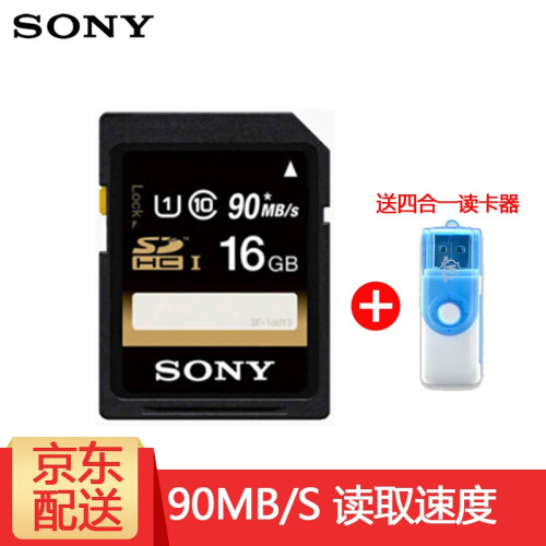 索尼（SONY）sd卡 尼康单反微单存储卡佳能相机内存卡高速卡大卡 16G 90MB/S  SF-16UY3