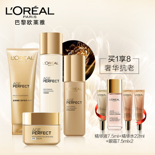 欧莱雅(LOREAL)金致臻颜化妆品护肤套装(洁面+活肤水+乳液+眼霜；赠品精华液+精华水+眼霜*2(赠品随机发)）