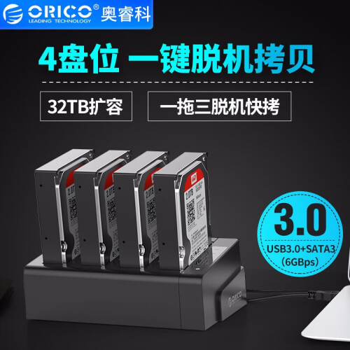 奥睿科（ORICO） 硬盘盒底座USB3.0高速拷贝机3.5/2.5英寸固态外置移动盒子SATA串口 四盘位脱机拷贝-6648US3-C