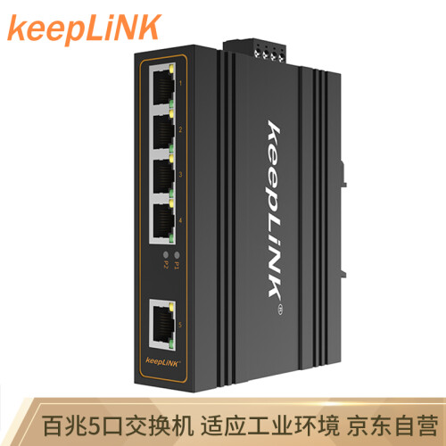 keepLINK 5口准工业级交换机 工业以太网交换机 百兆 KP-9000-45-5TX 不含电源