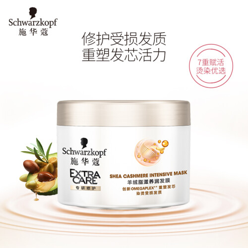 京东超市施华蔻(Schwarzkopf)羊绒脂滋养发膜150ml(护发素护发乳焗油膏 乳木果油精华 染烫修护 保湿 防毛糙 男女士)