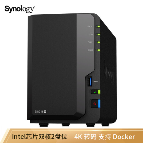 群晖（Synology）DS218+ 2盘位 NAS网络存储服务器 （无内置硬盘）