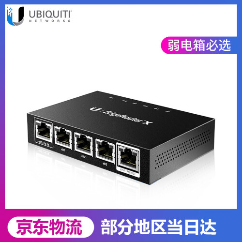 UBNT 有线路由器千兆迷你5口家用企业级 ER-X 光纤宽带接入PoE供电