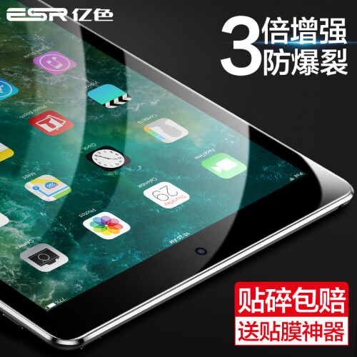 亿色(ESR) 苹果新iPad钢化膜2018新款/iPad Air/Air2/Pro9.7英寸平板3倍钢化膜屏幕保护膜(送贴膜神器)