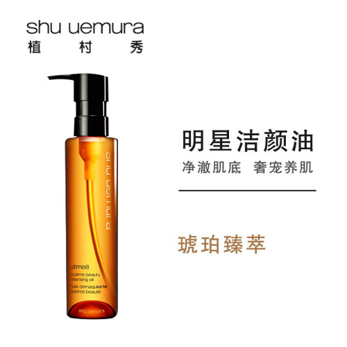 植村秀（Shu-uemura）新琥珀臻萃洁颜油150ml(黄金油 亮泽舒缓 羊绒质感 水润保湿）卸妆