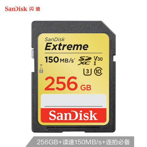 闪迪（SanDisk）256GB SD存储卡 U3 C10 V30 4K至尊极速版 读速150MB/s 写速70MB/s高速连拍 数码相机伴侣