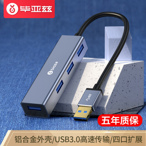 毕亚兹 USB3.0分线器 高速扩展一拖四多接口HUB扩展0.2米 笔记本台式电脑4口集线器HUB延长线 HUB2-金属灰