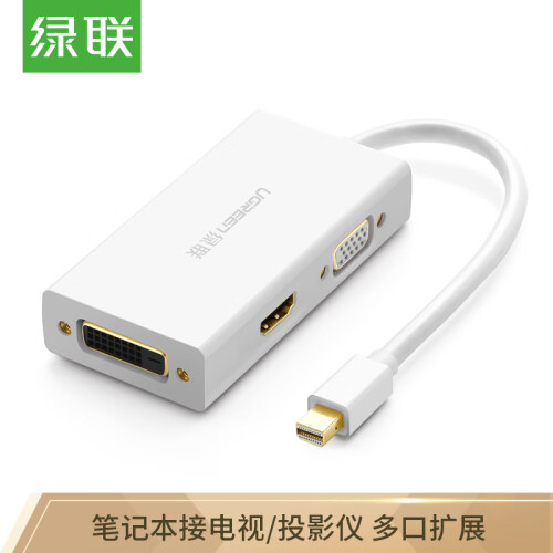 绿联（UGREEN）Mini DP转HDMI/VGA/DVI三合一转换器线4K 适用苹果微软Surface笔记本电脑雷电接口扩展坞20417