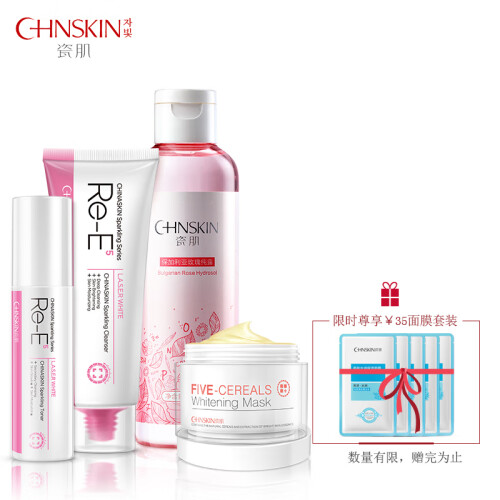 京东超市瓷肌（CHNSKIN）水润雪肌4件套（洗面奶+爽肤水+乳液+面膜）补水亮肤去黄护肤品化妆品套装