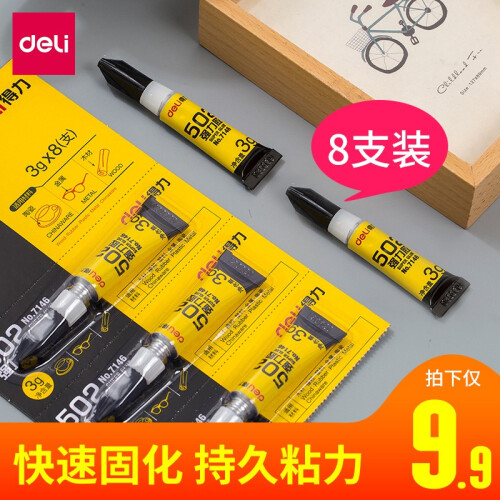 得力（deli） 7146 502强力胶水 可粘塑料/金属/玻璃/陶瓷 8个装