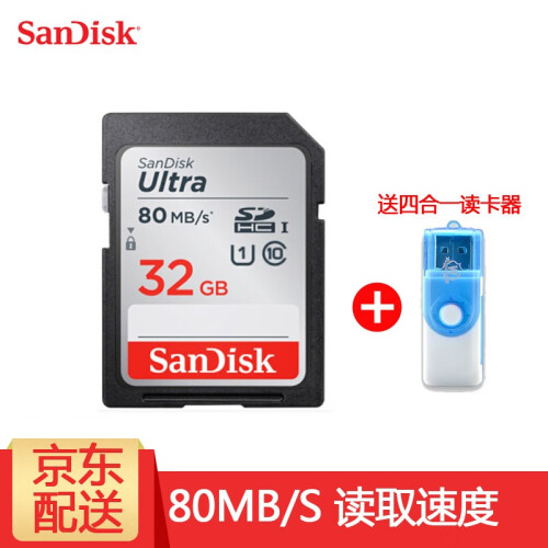 闪迪（SanDisk）佳能相机内存卡尼康单反大卡索尼微单sd卡 32G 80MB/s 高速存储卡 高速SD卡