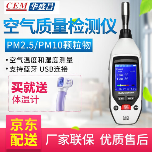 CEM华盛昌DT-96便携式pm10/pm2.5检测仪空气质量检测仪DT-96B粉尘颗粒物粒子计数器 DT-96B高端智能蓝牙版+送电子温度计