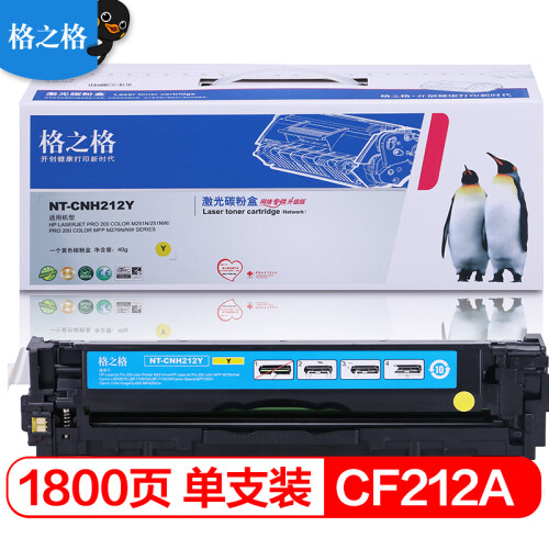 格之格CF212A黄色硒鼓CNH212Y适用惠普M251n M276n M276nw 佳能LBP7110Cw LBP7100Cn MF628Cw 等黄色粉盒