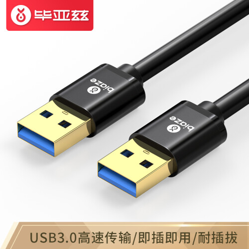 毕亚兹 高速USB3.0数据线公对公 0.5米 双头移动硬盘盒高速传输数据线 笔记本散热器车载MP3连接线  XL10-0.5