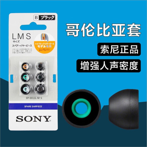 回沃 SONY/索尼歌套 哥伦比亚硅胶套 耳机套通用型耳塞耳套配件C套记忆耳塞 LMS（三对）盒装