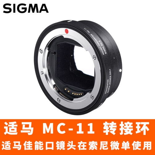 适马（SIGMA） MC-11 转接环 部分佳能EF口/适马SA卡口镜头转接索尼A7 佳能卡口镜头在索尼微单相机使用(EF-E卡口)