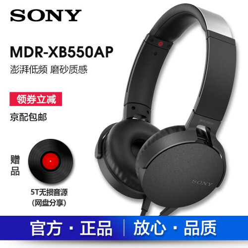 索尼（SONY） MDR-XB550AP 耳机头戴式电脑手机有线音乐重低音耳麦 黑色