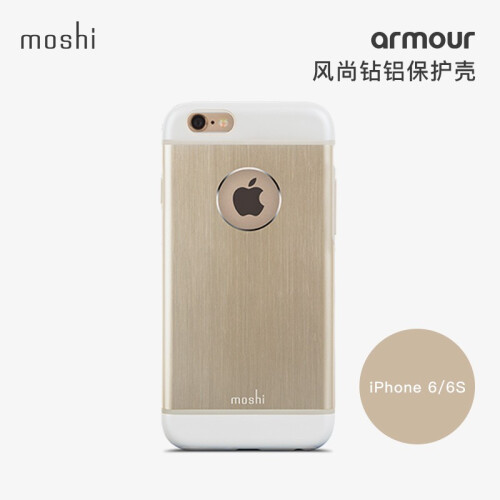 Moshi摩仕 苹果6P/6S Plus手机壳保护套铝制金属拉丝硬壳男女款 Armour 砂金 iPhone 6/6s 4.7