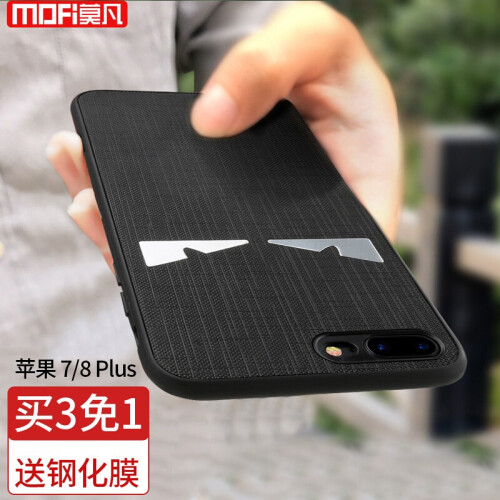 莫凡 苹果8plus手机壳iPhone8/7plus套简约7p硅胶软硬壳潮男8P全包防摔女七八新外壳 店长推荐/魔力黑-苹果7/8plus（5.5英寸）