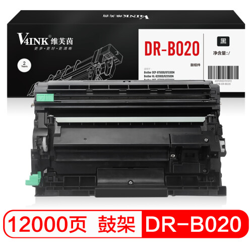 V4INK维芙茵 DR-B020硒鼓组件(适用兄弟2020鼓架 B2050 2000ac B7500D B7530 MFC B7700 B7720dn打印机)