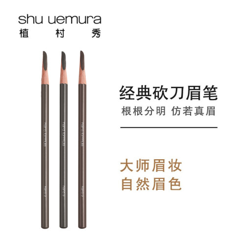 植村秀（Shu-uemura）砍刀眉笔05# 4g（深灰色）