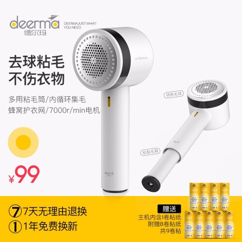 德尔玛（deerma）充电式家用毛球修剪器去球器除毛粘毛两用共9卷粘毛纸