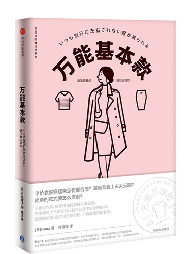 万能基本款（衣品进阶魔法班系列）