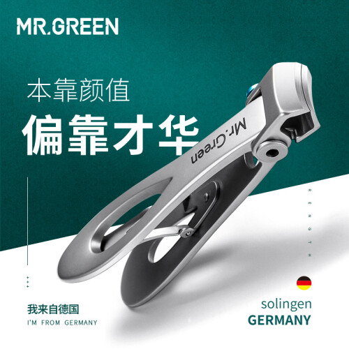 京东超市MR.GREEN进口不锈钢大开口指甲刀厚硬指甲钳家用成人指甲剪带指甲锉修甲工具收纳礼盒装 小号两件套 Mr-1220plus