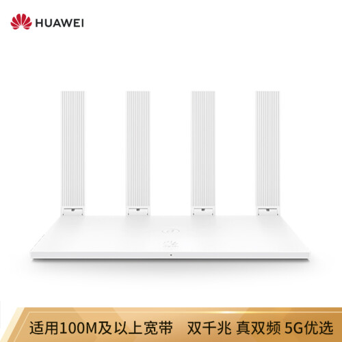 华为（HUAWEI）WS5200 智慧家庭 千兆WiFi千兆网口双千兆 四天线穿墙 5G双频智能无线路由器 高速路由 IPv6