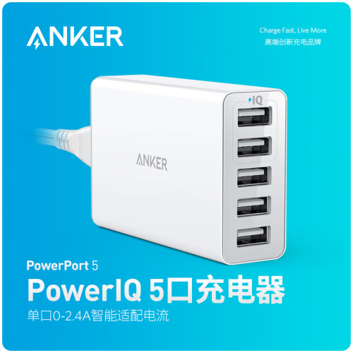 京东超市Anker安克 25W 5口USB苹果手机充电器/多口充电器/充电头/USB电源适配器 支持苹果安卓手机平板 白色