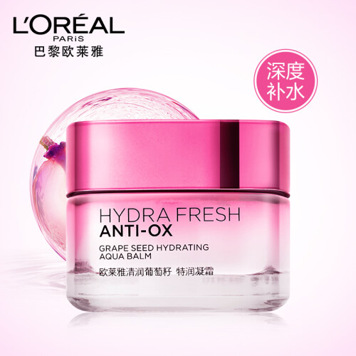 欧莱雅 （LOREAL） 清润葡萄籽特润凝霜 50ml（女士面霜 深度补水 长期滋养 改善干燥肌）