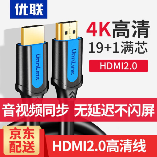 优联 hdmi线2.0版 4k数字高清线 小米电视盒子笔记本3D视频同屏连接线 数据信号传输线 蓝色 圆线 3米