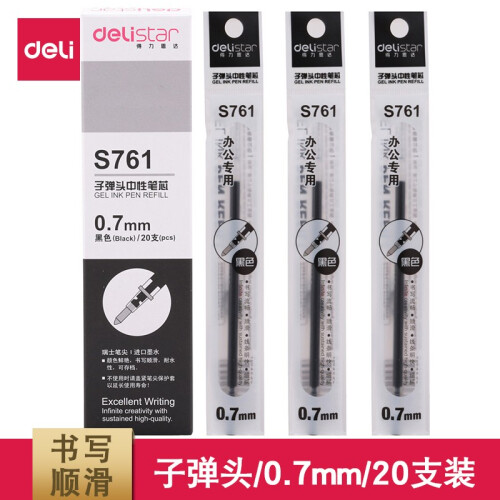 【包邮】得力（deli） 中性笔笔芯 标准子弹头笔芯 水笔替芯 水笔芯 0.5mm 0.7mm子弹头黑色20支(S761)