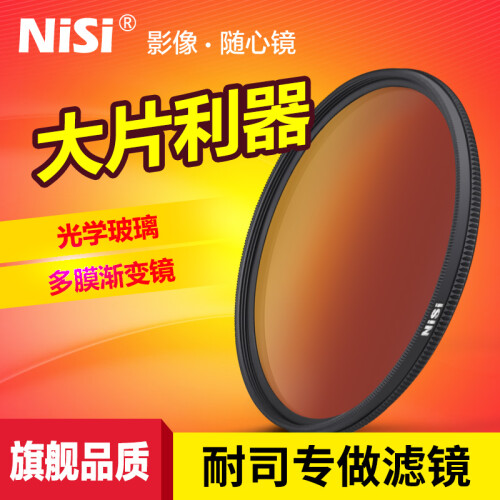 耐司（NiSi）GND16 67 72 77 82mm 中灰渐变镜多膜渐变灰镜 单反滤镜 82mm