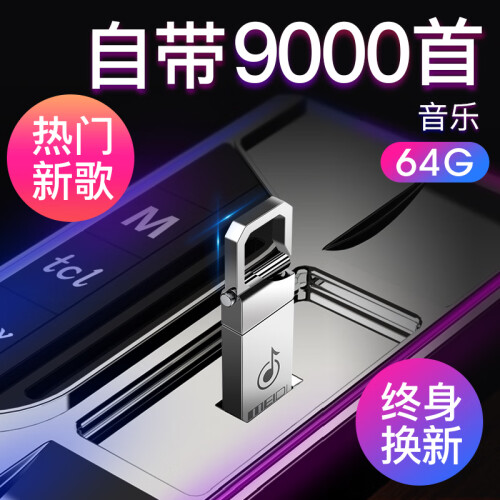 魅迪 迷你u盘 车载u盘带音乐16g 车载音乐u盘64g 车载mp3 u盘 抖音车载u盘音乐视频 16G 赠音源视频资源包