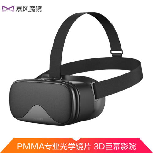 暴风魔镜 白日梦 智能 VR眼镜 3D头盔