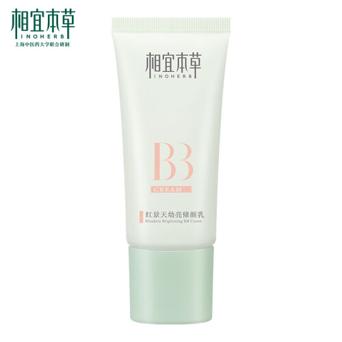 相宜本草 红景天幼亮修颜乳50g （BB霜 粉底液 遮瑕裸妆 素颜霜）