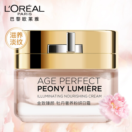 欧莱雅（LOREAL)金致臻颜牡丹奢养粉妍日霜 50ml （女士日霜 滋养修护 持久滋润 淡化皱纹 提亮肤色）