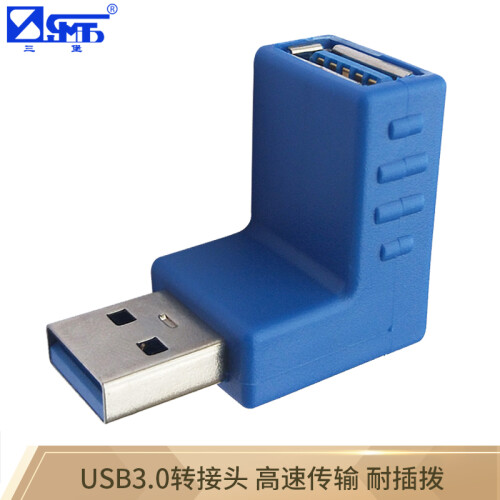 三堡（SANBAO） SU-B390 USB3.0转接头 AM to AF A公转A母 90度 上弯弯头 母头全包