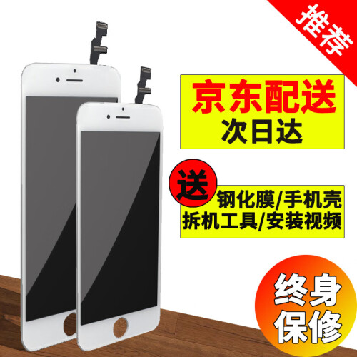 【终身保修】苹果6s屏幕总成 适用于iphone6 plus屏幕总成维修玻璃显示屏手机6sp触摸外屏 6代4.7寸白色【带配件】