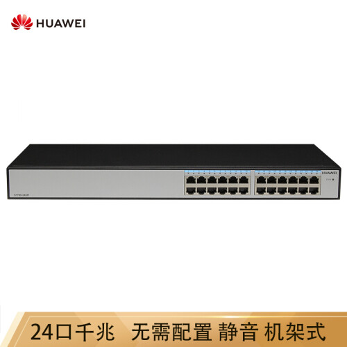 华为（HUAWEI）S1700-24GR 24口全千兆企业级以太网络交换机 即插即用 适用企业/监控网络分流器