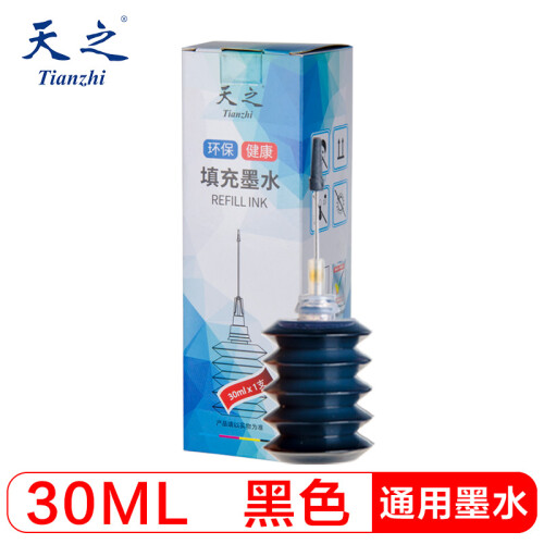 天之（Tianzhi）通用型墨盒 填充墨水 黑色 30ml 带加墨配件 通用于惠普HP/佳能CANON系列墨盒式喷墨打印机