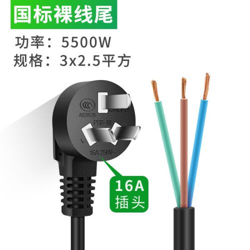 HASUNNY 3芯10A2.5平方国标电源线大功率单头裸线尾三项插头线纯铜三孔连接线 16A2.5平方裸线尾 1.5米