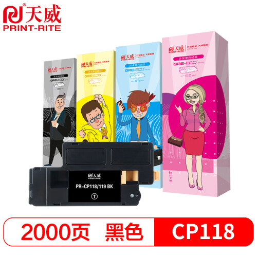 天威 CP118黑色硒鼓粉盒 适用富士 施乐CT202257-60 CT202261-63 CP228w CM228fw CP119wint