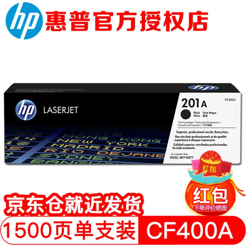 惠普（HP） CF400A 201A 原装硒鼓 (适用M252N 252dw 277N 277DW) CF400A黑色硒鼓（约1500页）