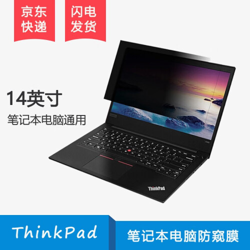 ThinkPad 联想翼E480E490T480X1carbon2018 14英寸笔记本键盘膜屏幕膜 14英寸笔记本电脑防窥屏幕膜