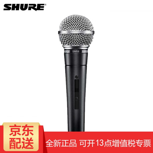 SHURE 舒尔（Shure）SM58S（带开关）专业演出人声有线动圈话筒 舞台家用麦克风